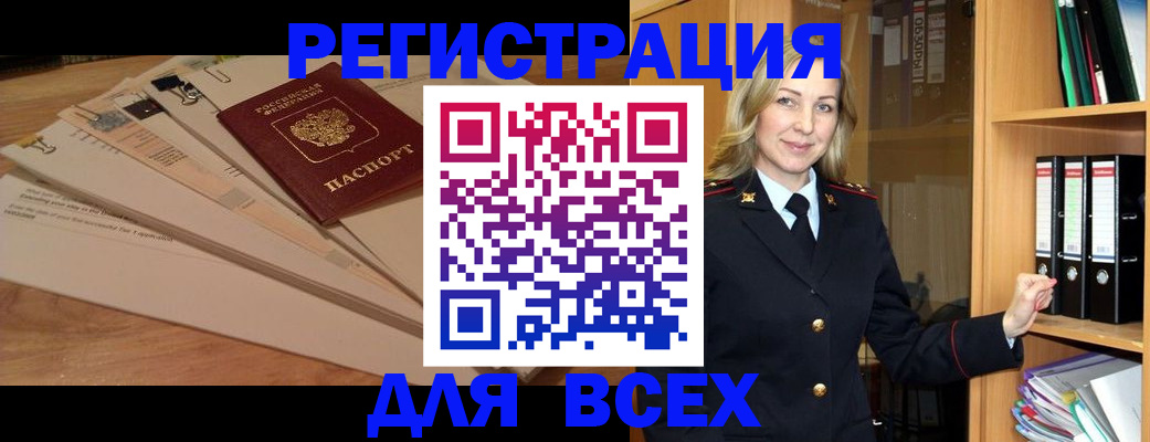 прописка законно в Алтайском крае