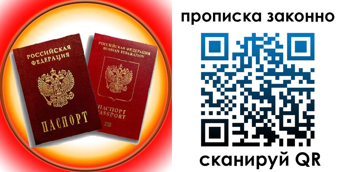 временная регистрация купить в Алтайском крае
