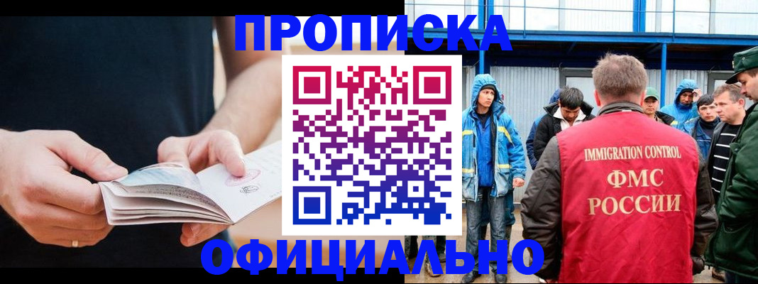 временная прописка в Алтайском крае