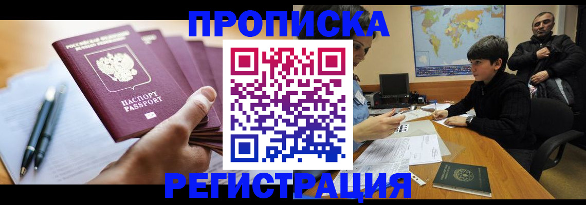 временная регистрация 2025 в Алтайском крае