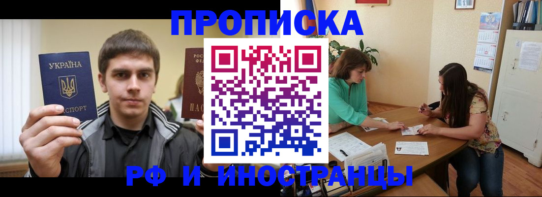 прописка от собственника в Алтайском крае