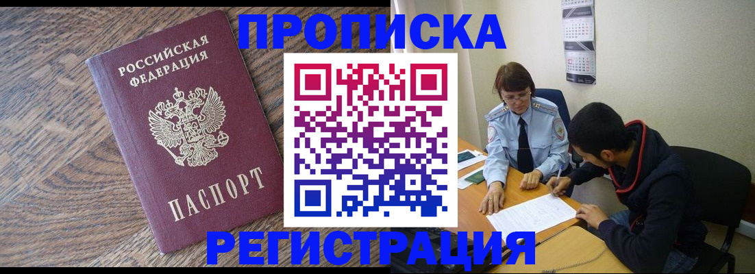 временная регистрация для школы в Алтайском крае
