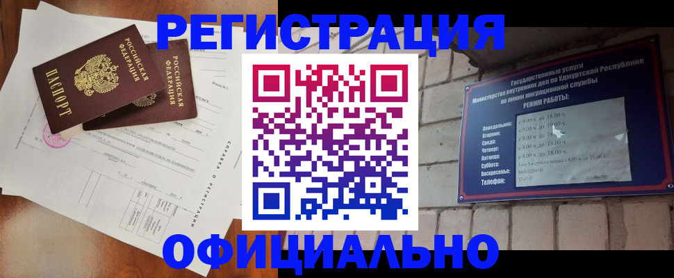 временная регистрация гарантия в Алтайском крае