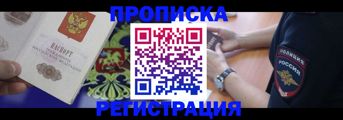 регистрация в Алтайском крае