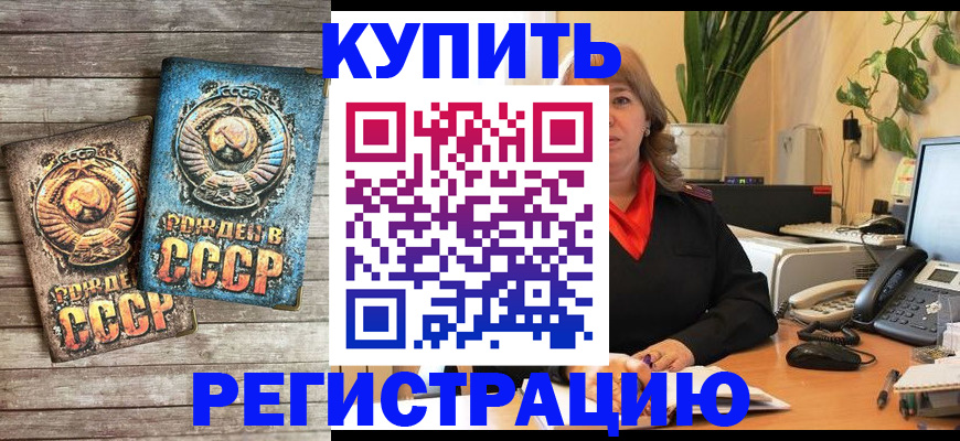 прописка для работы в Алтайском крае