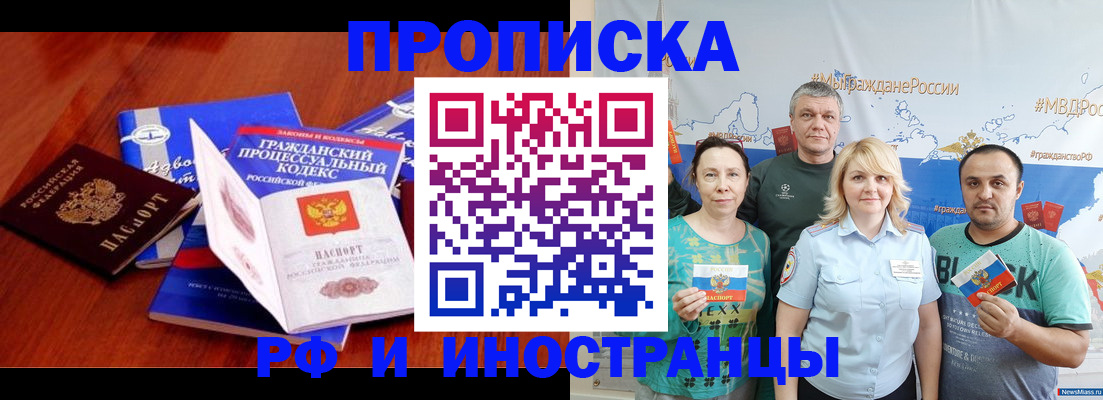 временная регистрация купить в Алтайском крае